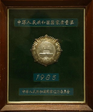 1985・National Quality Award of the People's Republic of China