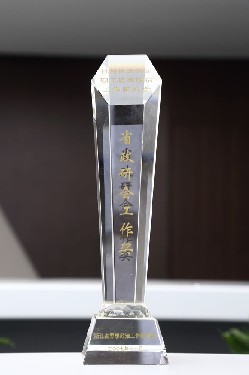 Work Award of Provincial Political Research Council
