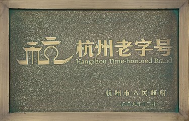 Hangzhou Time-honored Brand