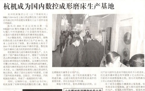 中国工业报：澳门太阳集团官网www成为国内数控成形磨床生产基地