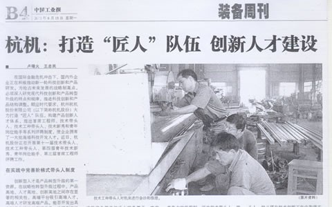 中国工业报：澳门太阳集团官网www:打造“匠人”队伍 创新人才建设