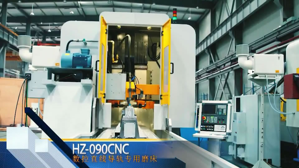 HZ-090CNC 数控直线导轨专用磨床