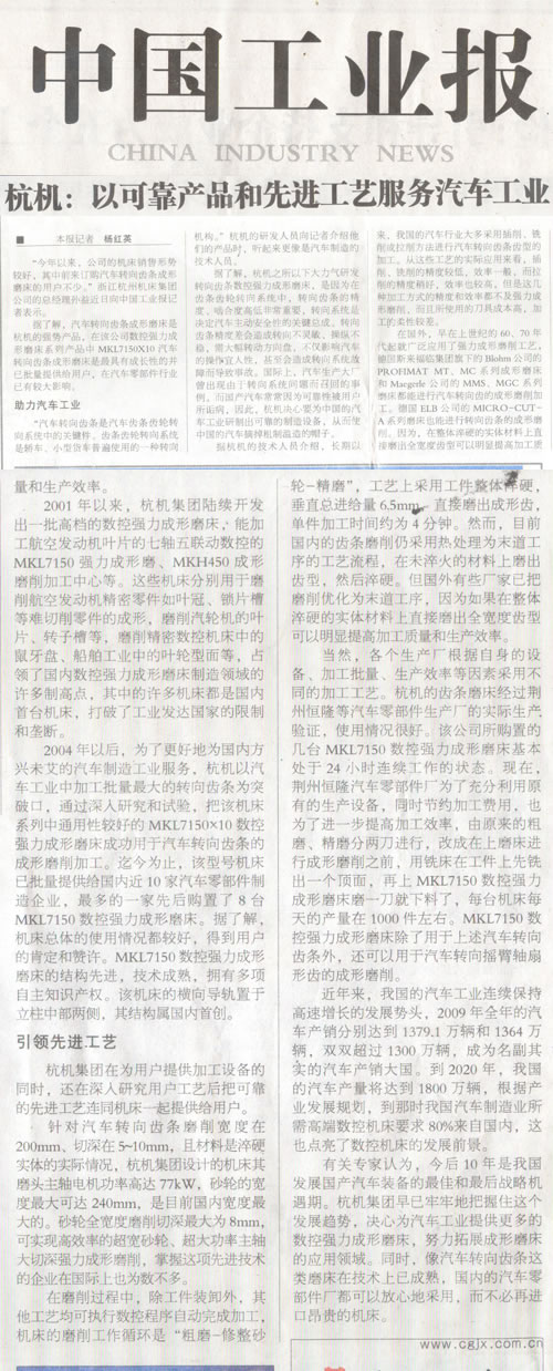 中国工业报：澳门太阳集团官网www转向齿条数控强力成形磨床助力汽车工业