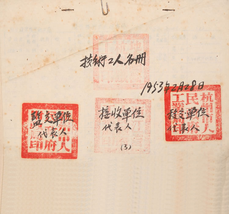 Handover list of skilled workers list between Hangzhou Municipal People's government and Hangzhou Iron Works
