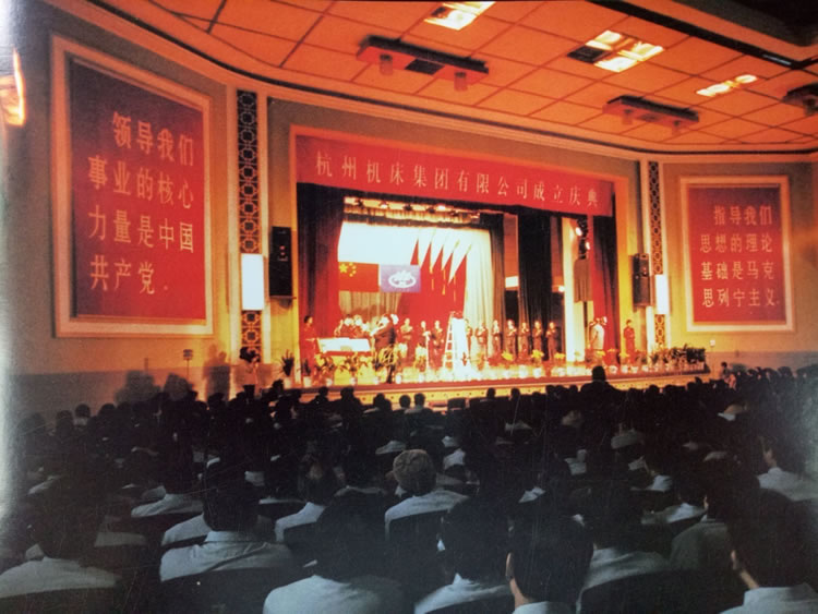 Celebration of Hangzhou Machine Tool Group Co., Ltd