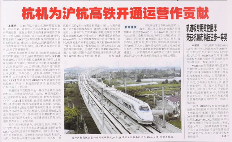 Hangji contributes to the opening and operation of Shanghai Hangzhou high-speed railway