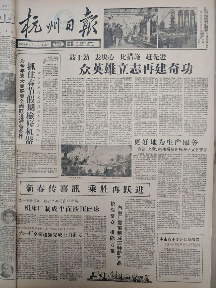 1959年2月2日《杭州日报》关于澳门太阳集团官网www成功制造出浙江省第一台M7130平面磨床的报道