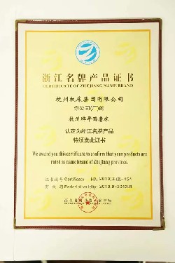省级 杭州牌平面磨床 被认定为浙江省名牌产品(2010)