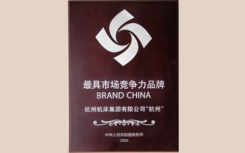 杭州磨床－中国最具市场竞争力品牌