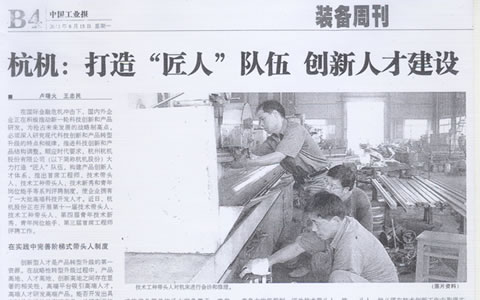 中国工业报：澳门太阳集团官网www:打造“匠人”队伍 创新人才建设