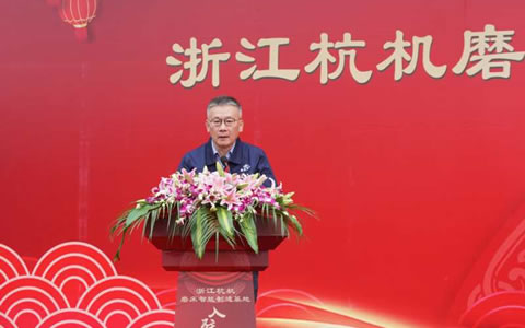 Zhejiang Hangji Grinder Intelligent Manufacturing Base Settlement Ceremony Was Held Grandly